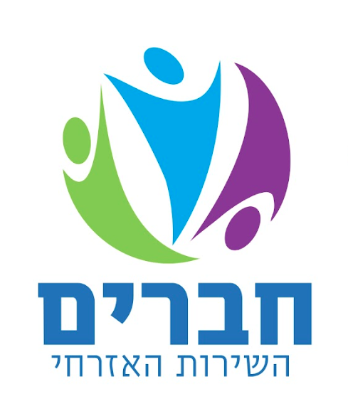 חברים — השירות האזרחי